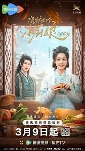 The Little Wife of the General Season 2 (2025)