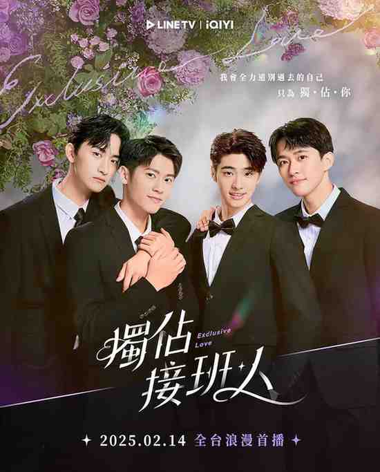 Exclusive Love (2025)