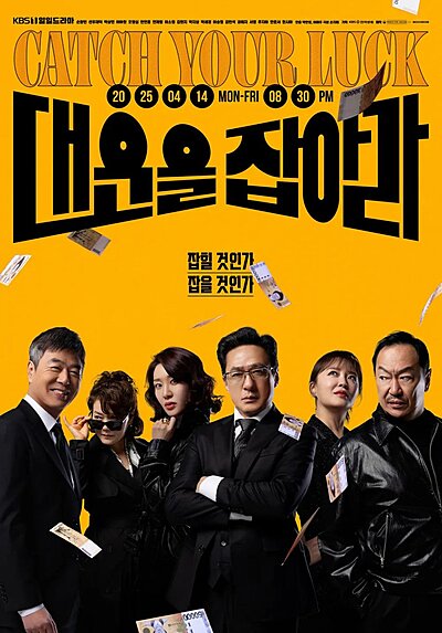 Catch Your Luck (2025)