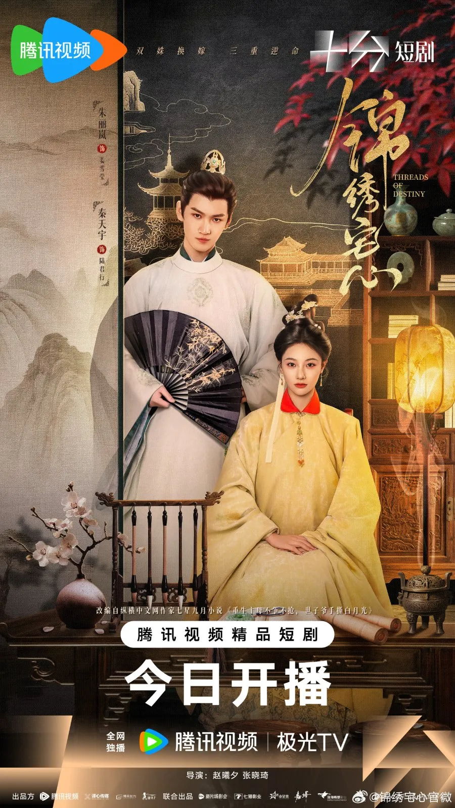 Threads of Destiny (2025)