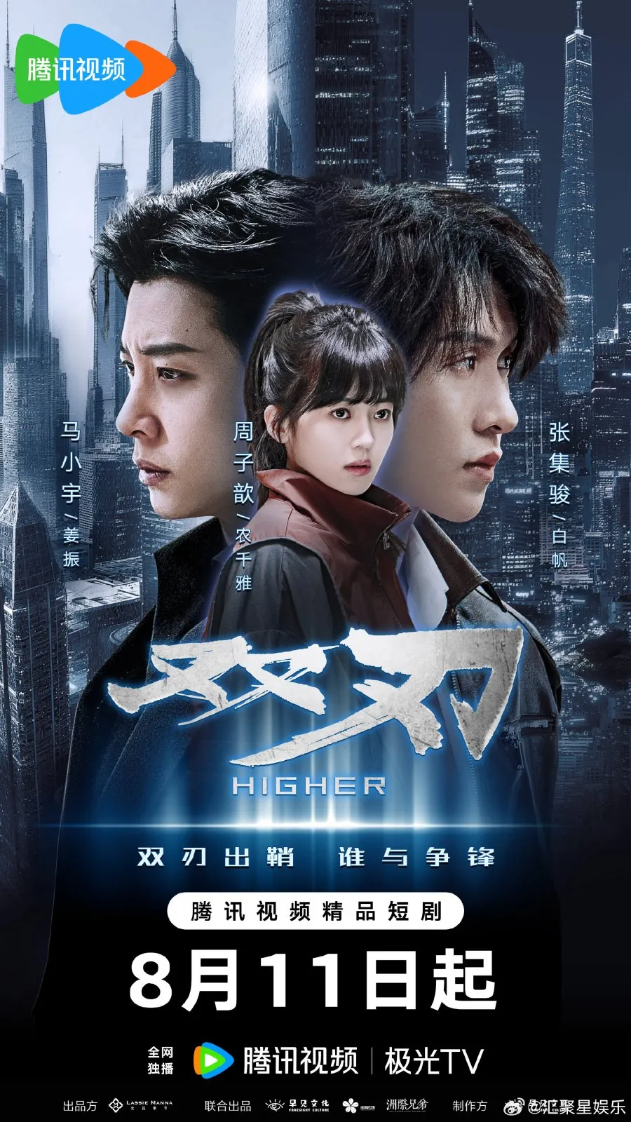 Higher (2025)