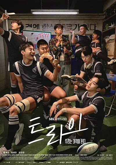 The Winning Try (2025)