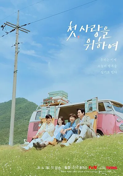 Love, Take Two (2025)