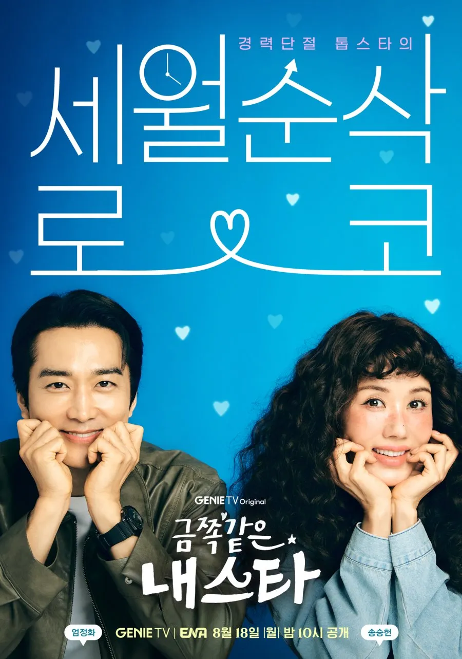 My Troublesome Star (2025)