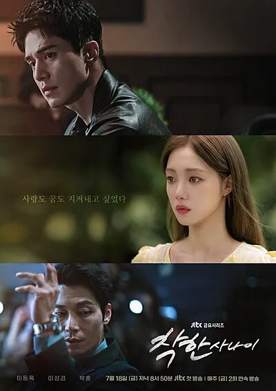 The Nice Guy (2025)