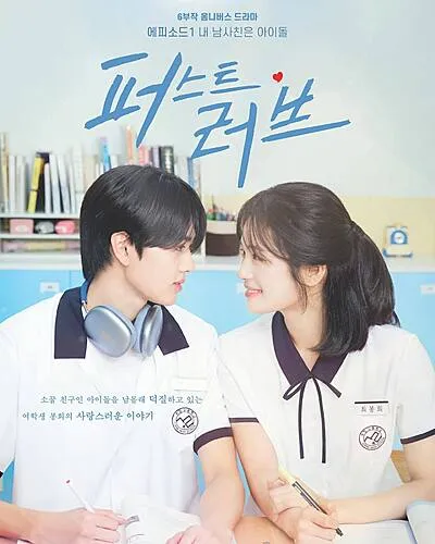 First Love (2025)