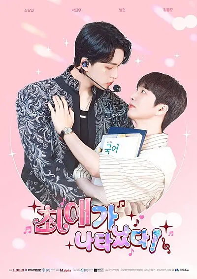 My Bias Is Showing?! (2025)