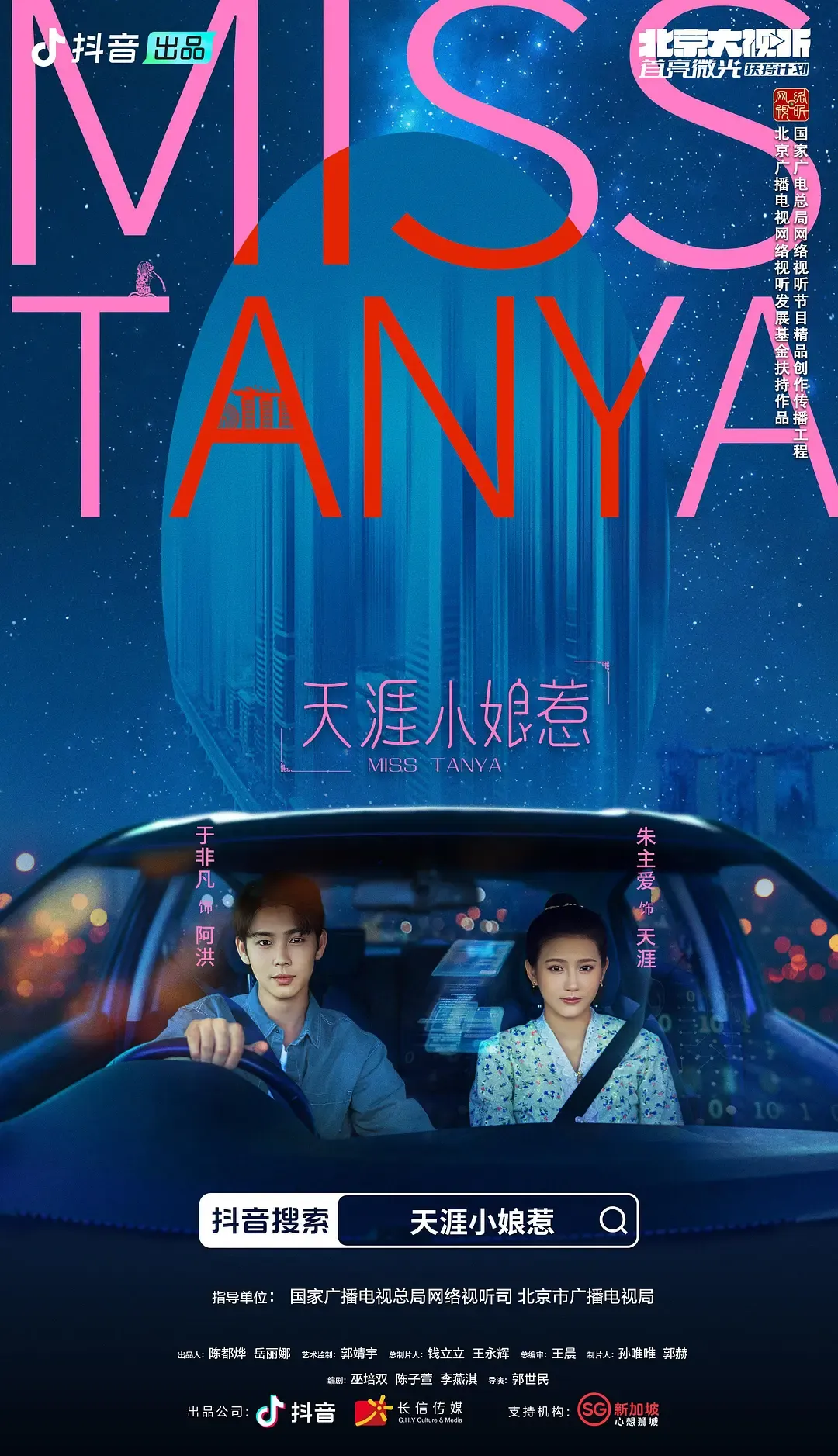 Miss Tanya 2 (2025)