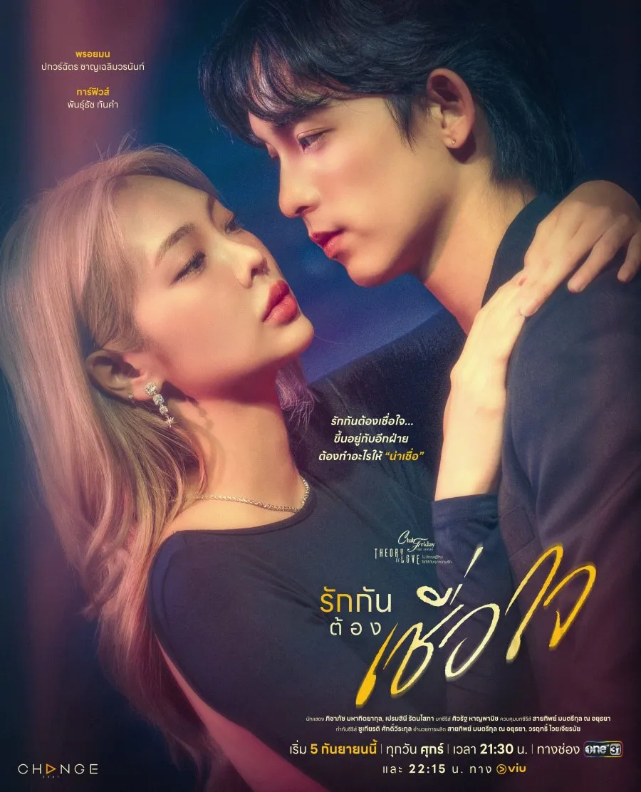 Club Friday Theory of Love: Trust is Love (2025)