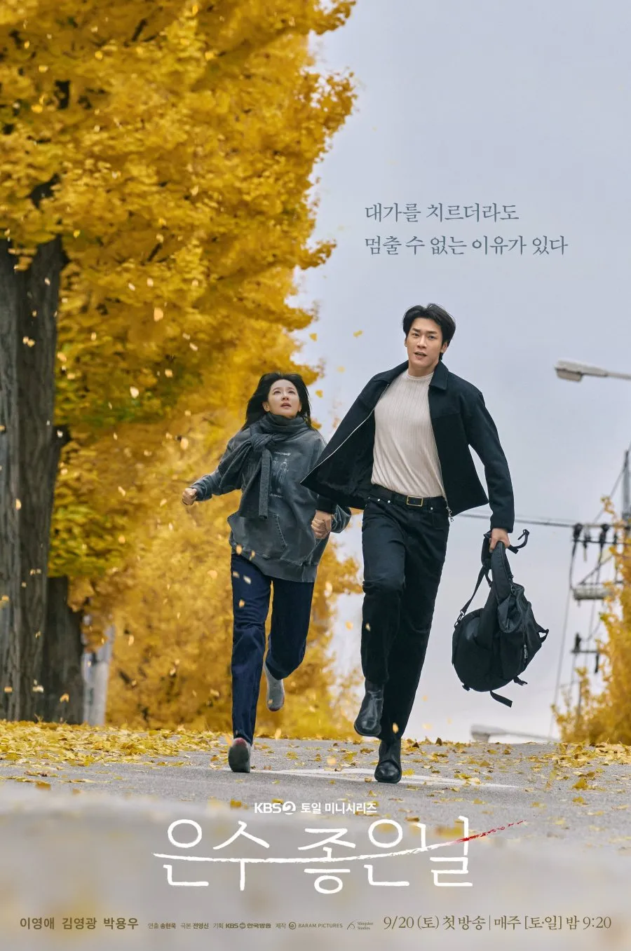 Walking on Thin Ice (2025)