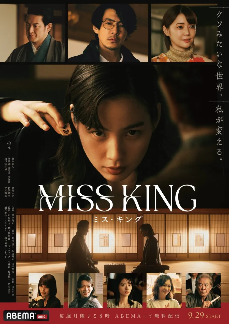 Miss King (2025)