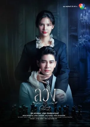 Lying (2025)