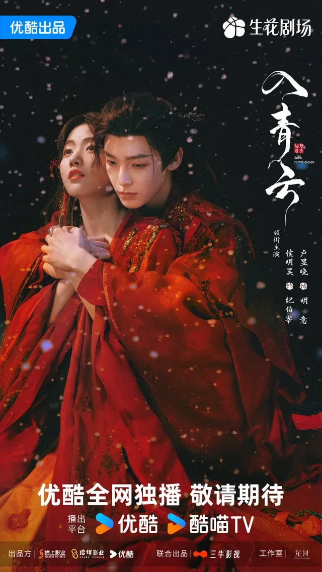 Love in the Clouds (2025)