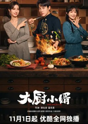Chef Son-in-Law (2025)