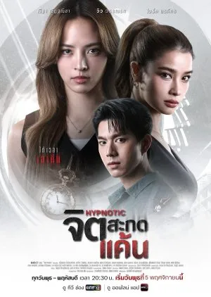 Hypnotic (2025)
