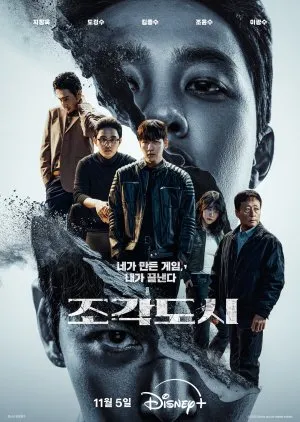The Manipulated (2025)