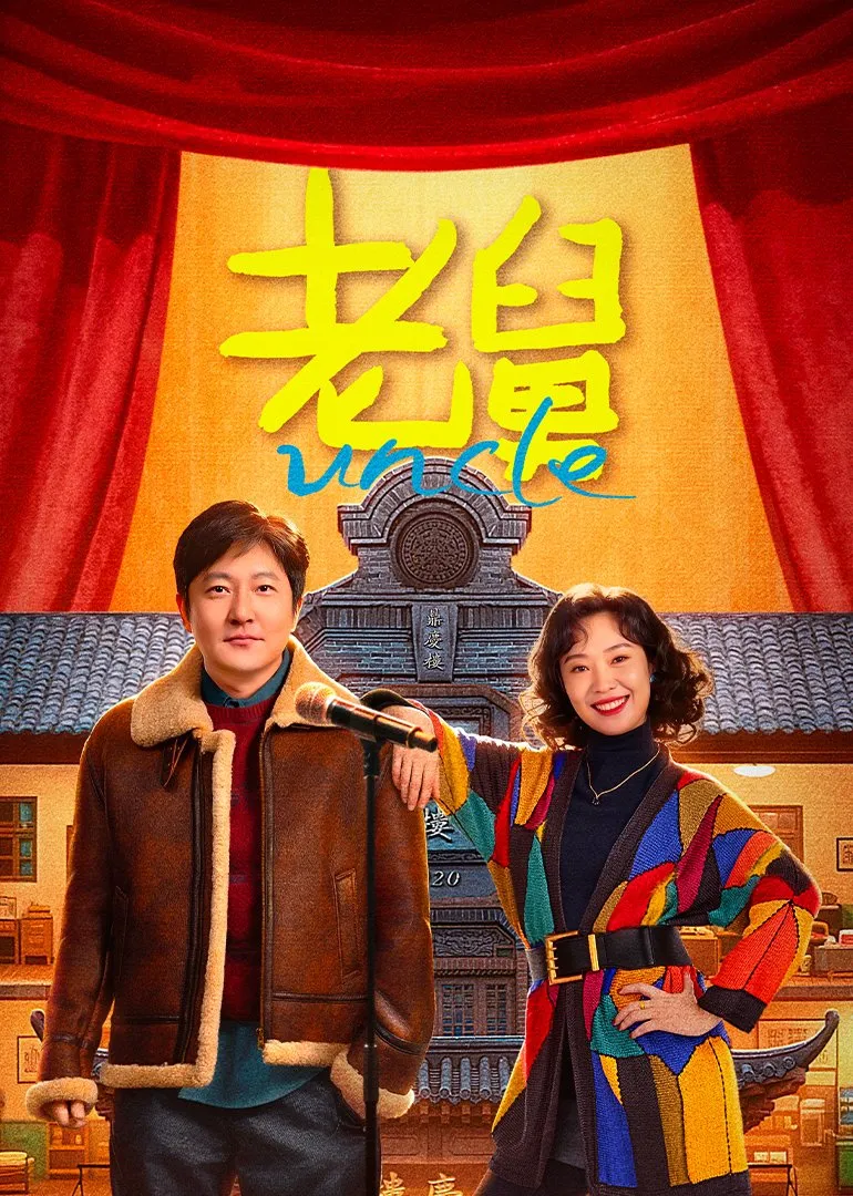 Uncle (2025)