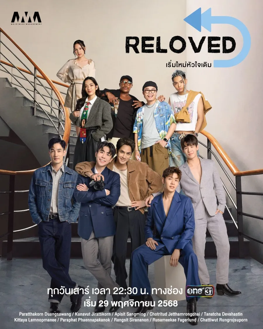 Reloved (2025)