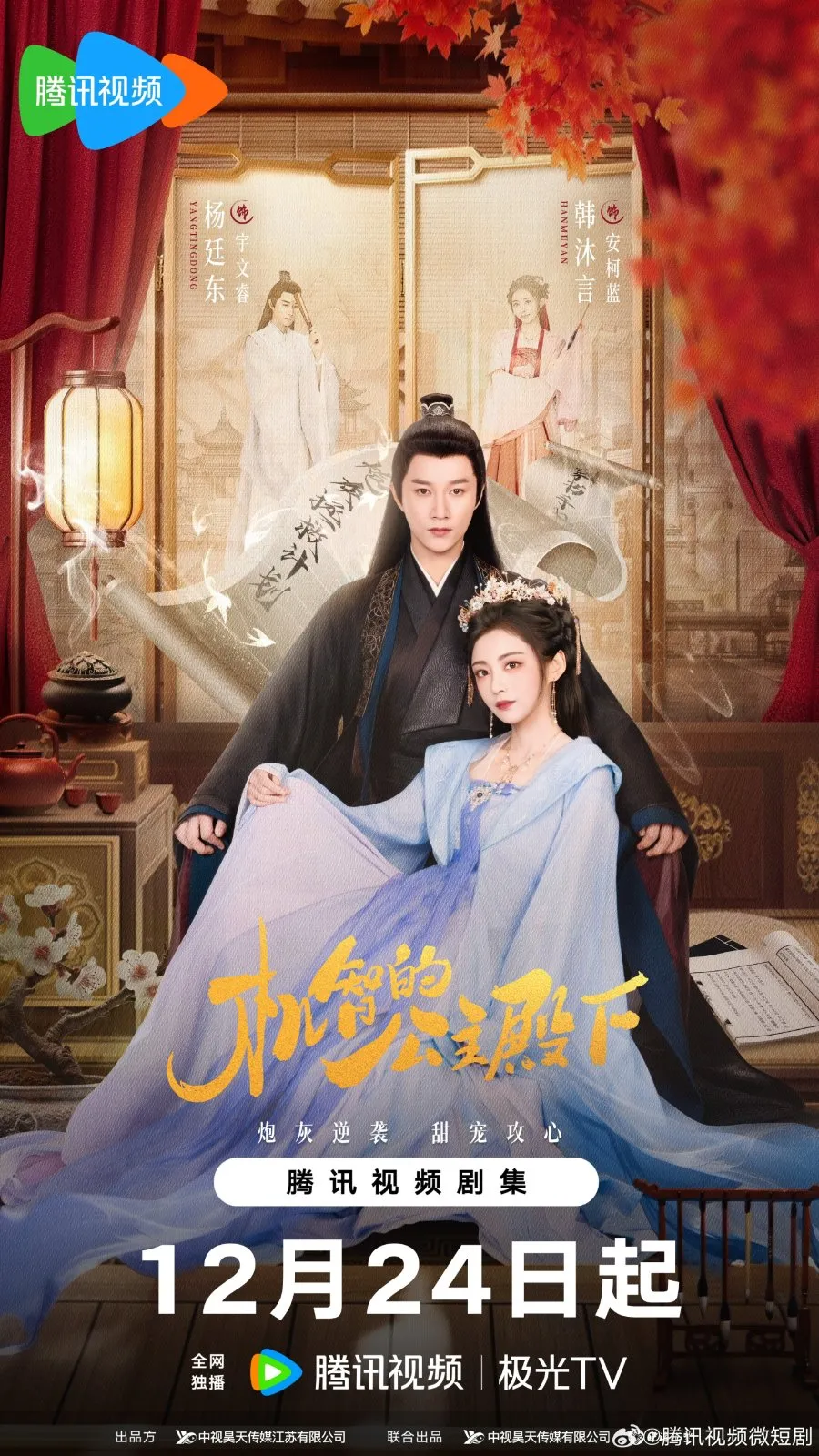 The Royal Highness of the Princess (2025)