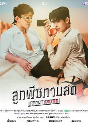Peach Lover (2026)