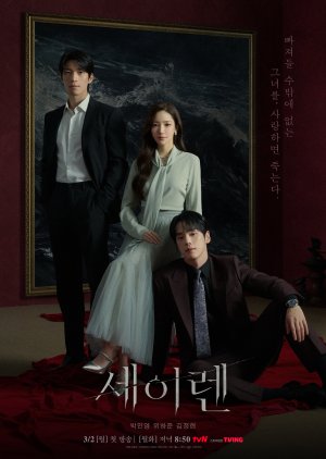 Siren’s Kiss (2026)