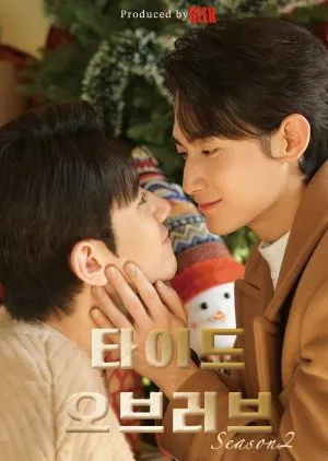 Tide of Love Season 2 (2026)