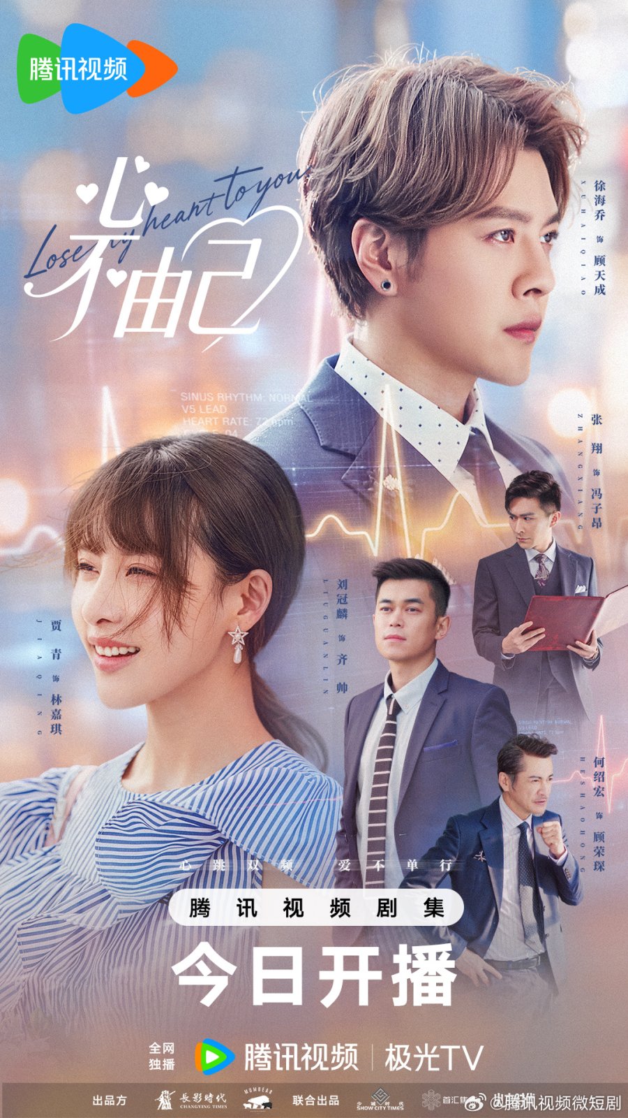 Lose My Heart to You (2026)