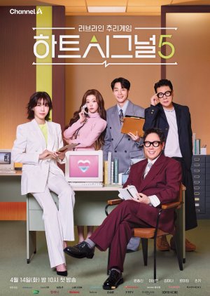 Heart Signal Season 5 (2026)
