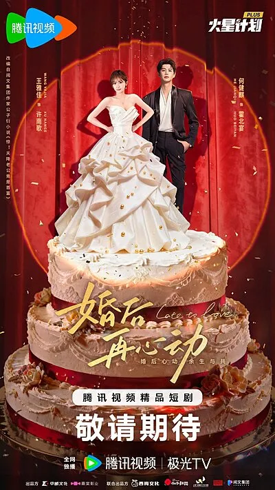 Late to Love (2026)